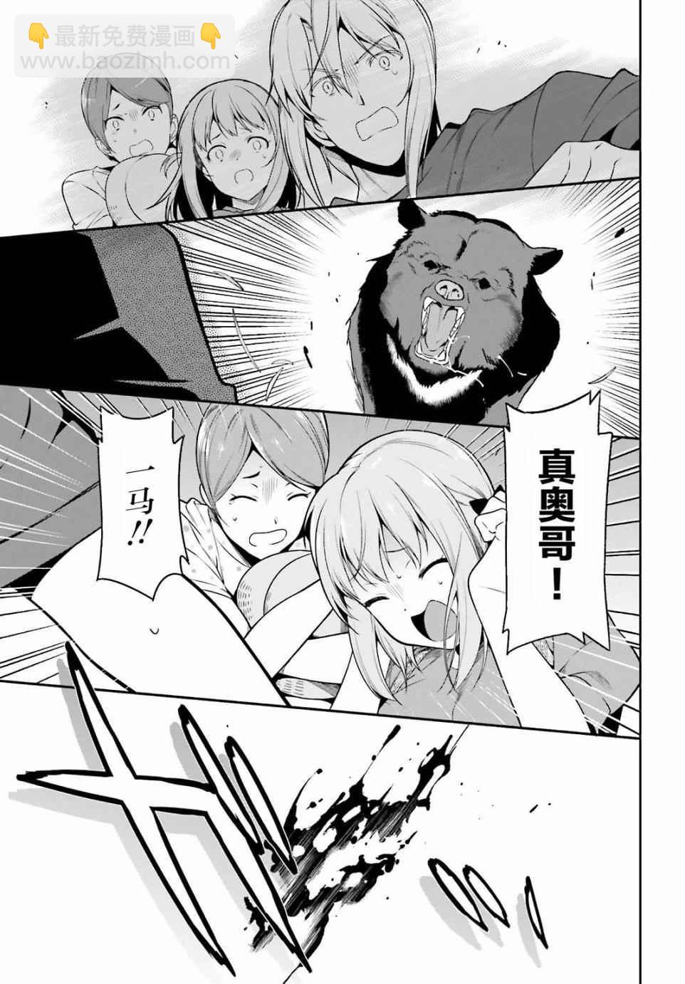 《打工吧魔王大人》第58话 勇者，在单挑中大获全胜 第25页