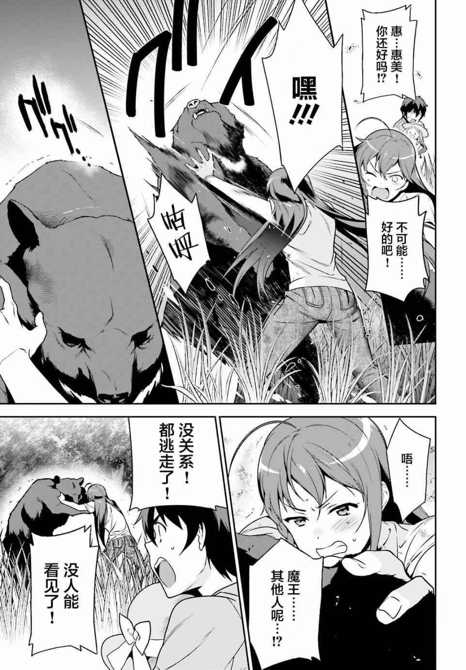 《打工吧魔王大人》第58话 勇者，在单挑中大获全胜 第28页