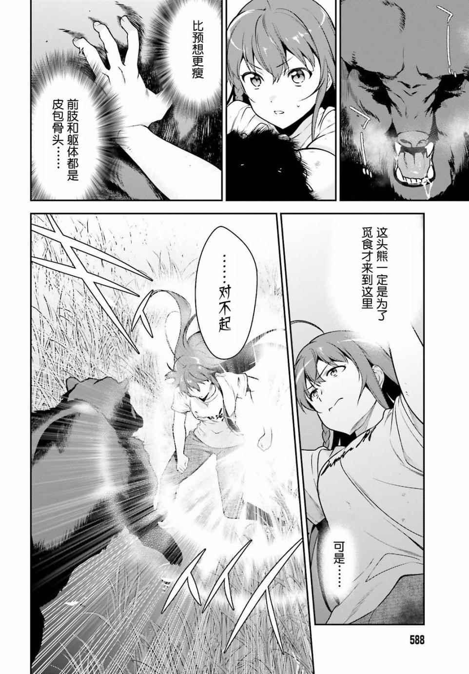 《打工吧魔王大人》第58话 勇者，在单挑中大获全胜 第29页