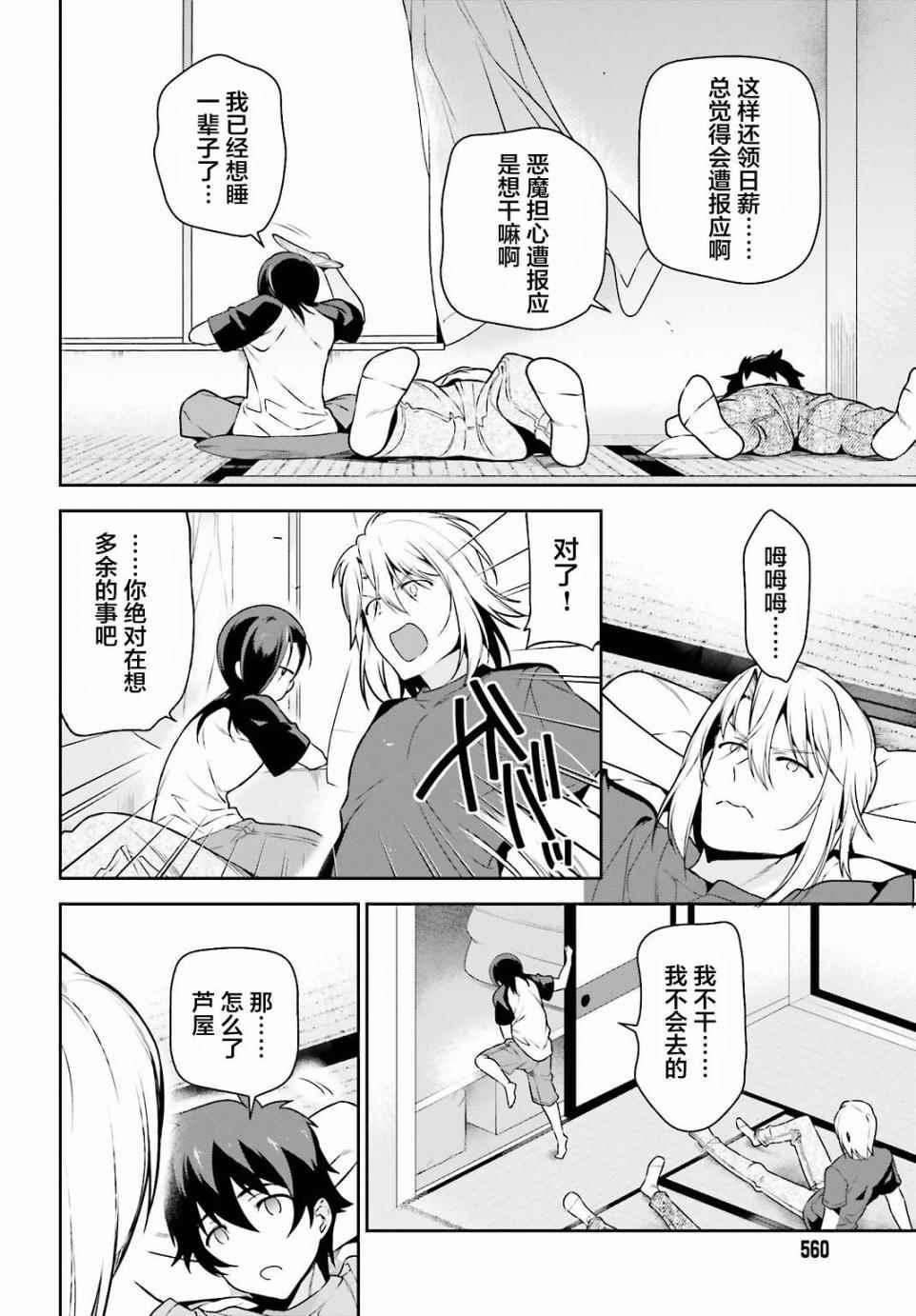 《打工吧魔王大人》第58话 勇者，在单挑中大获全胜 第2页