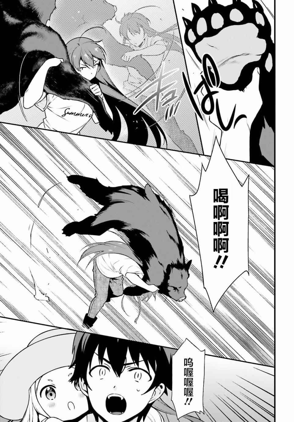 《打工吧魔王大人》第58话 勇者，在单挑中大获全胜 第32页