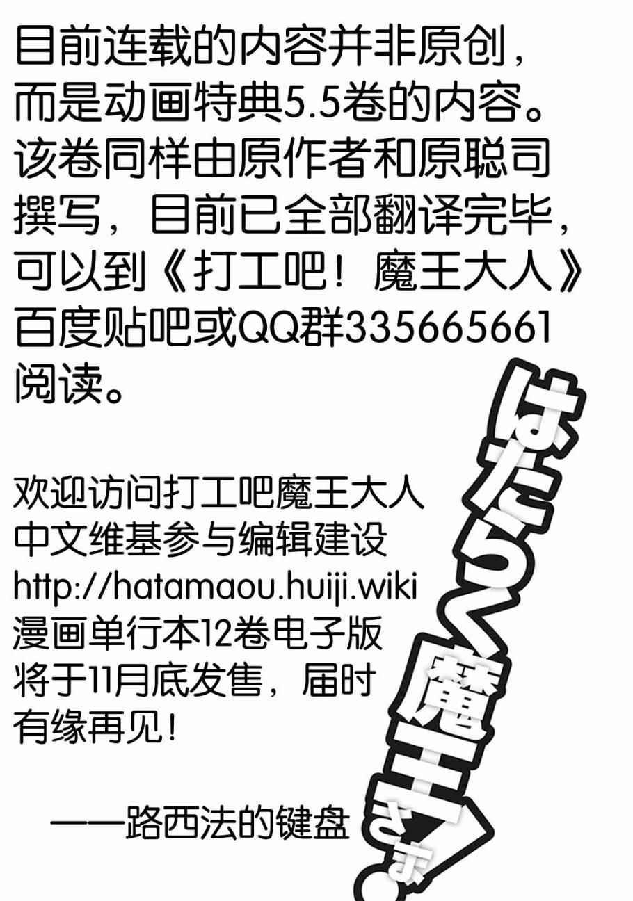 《打工吧魔王大人》第58话 勇者，在单挑中大获全胜 第36页