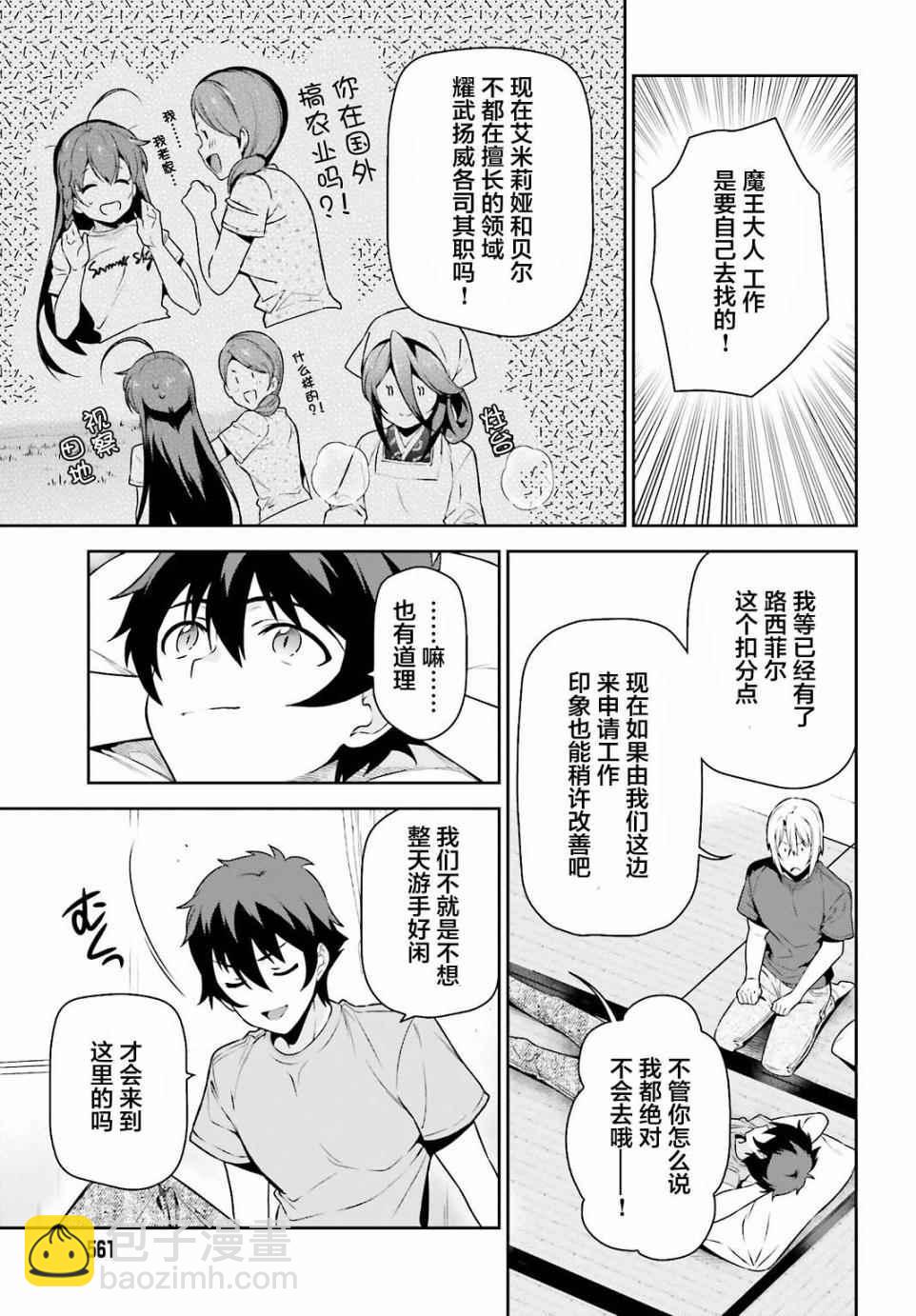 《打工吧魔王大人》第58话 勇者，在单挑中大获全胜 第3页