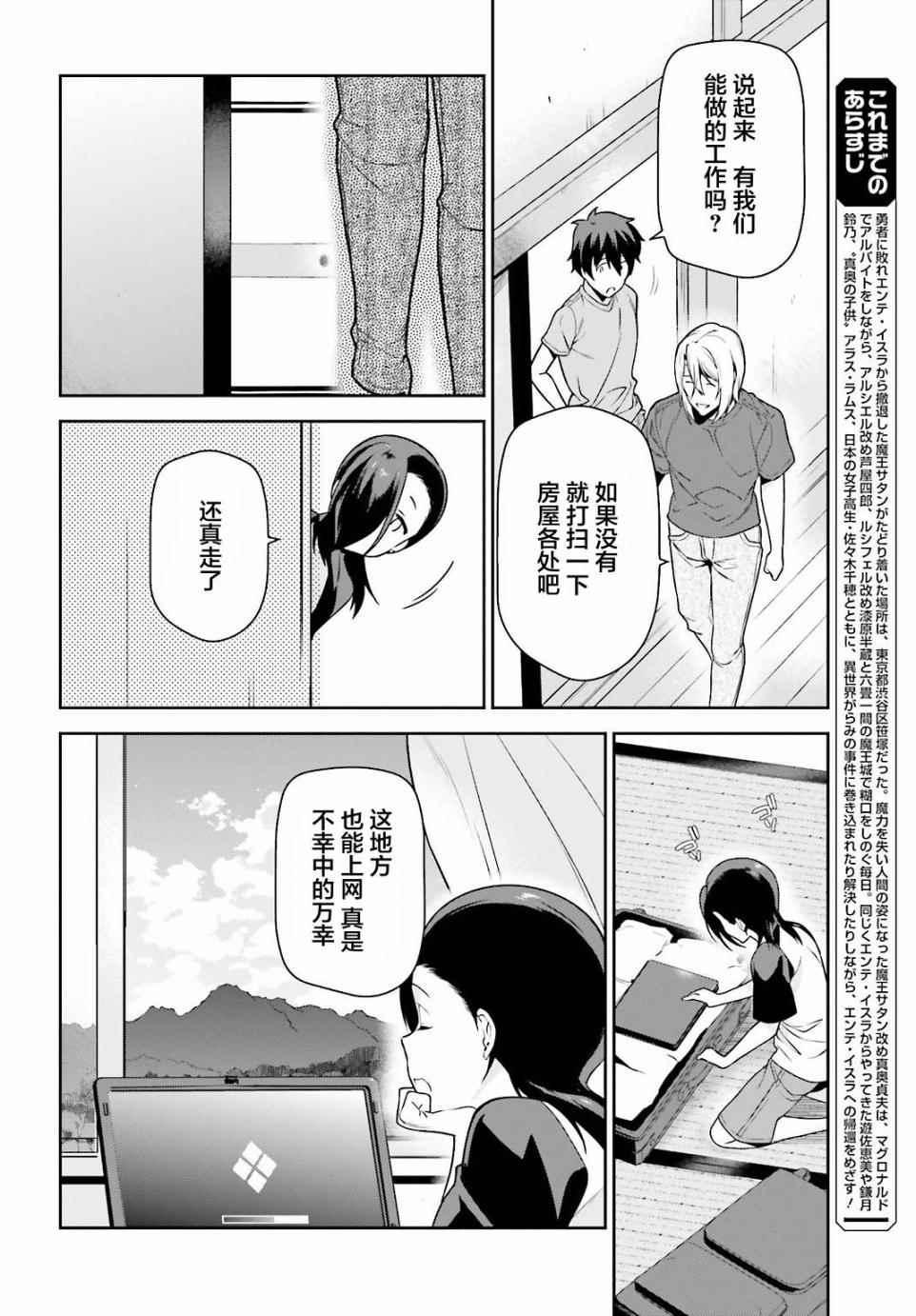 《打工吧魔王大人》第58话 勇者，在单挑中大获全胜 第4页