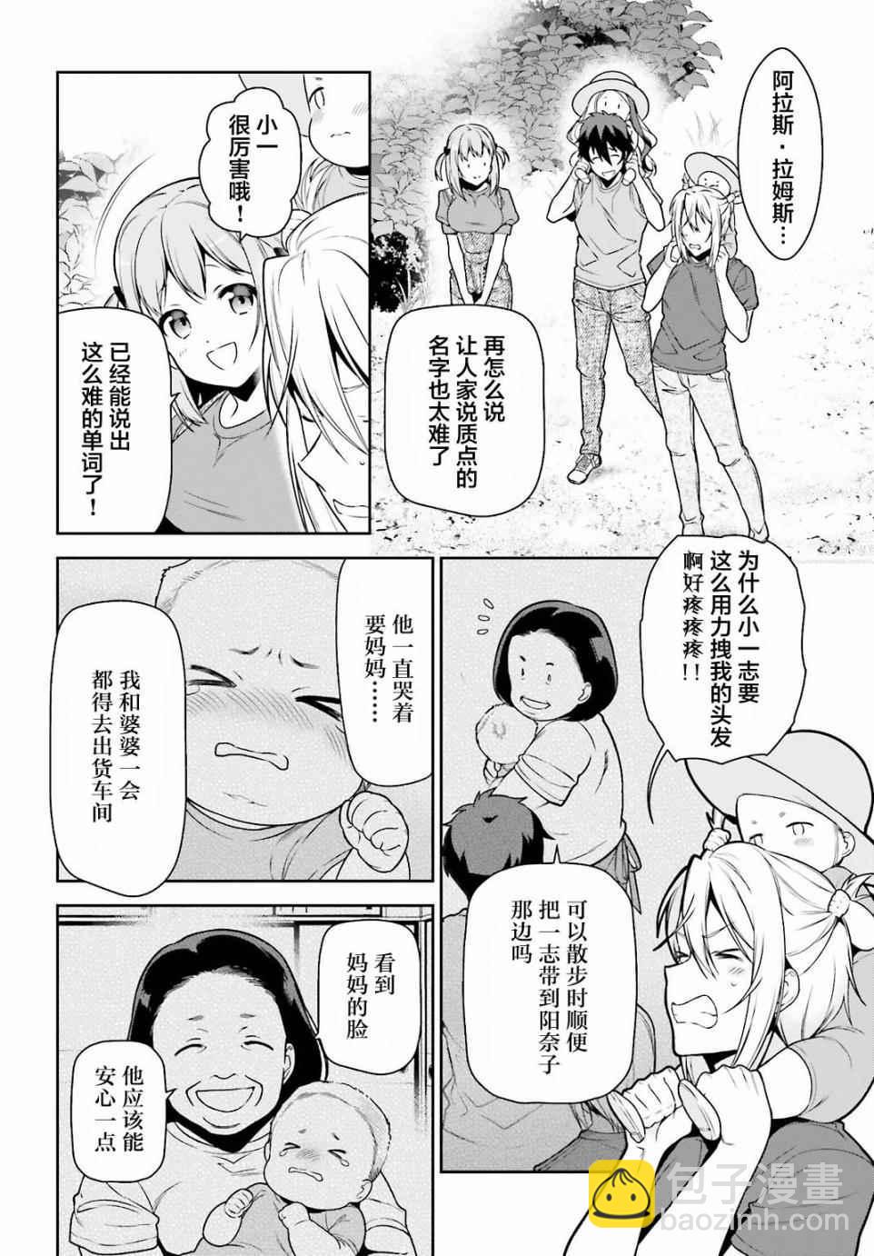 《打工吧魔王大人》第58话 勇者，在单挑中大获全胜 第6页