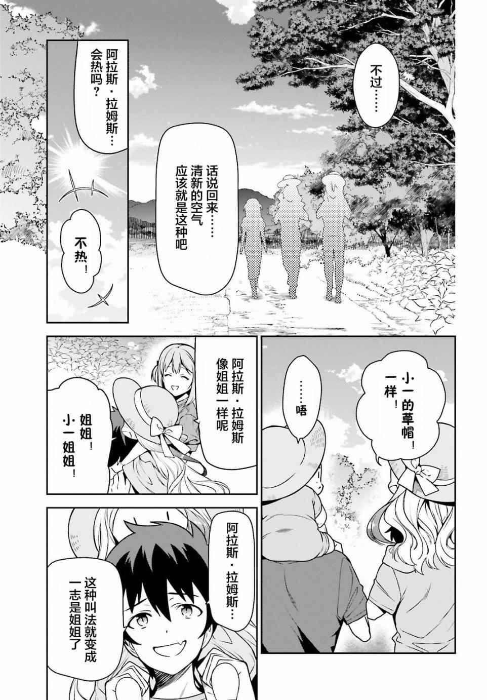 《打工吧魔王大人》第58话 勇者，在单挑中大获全胜 第7页