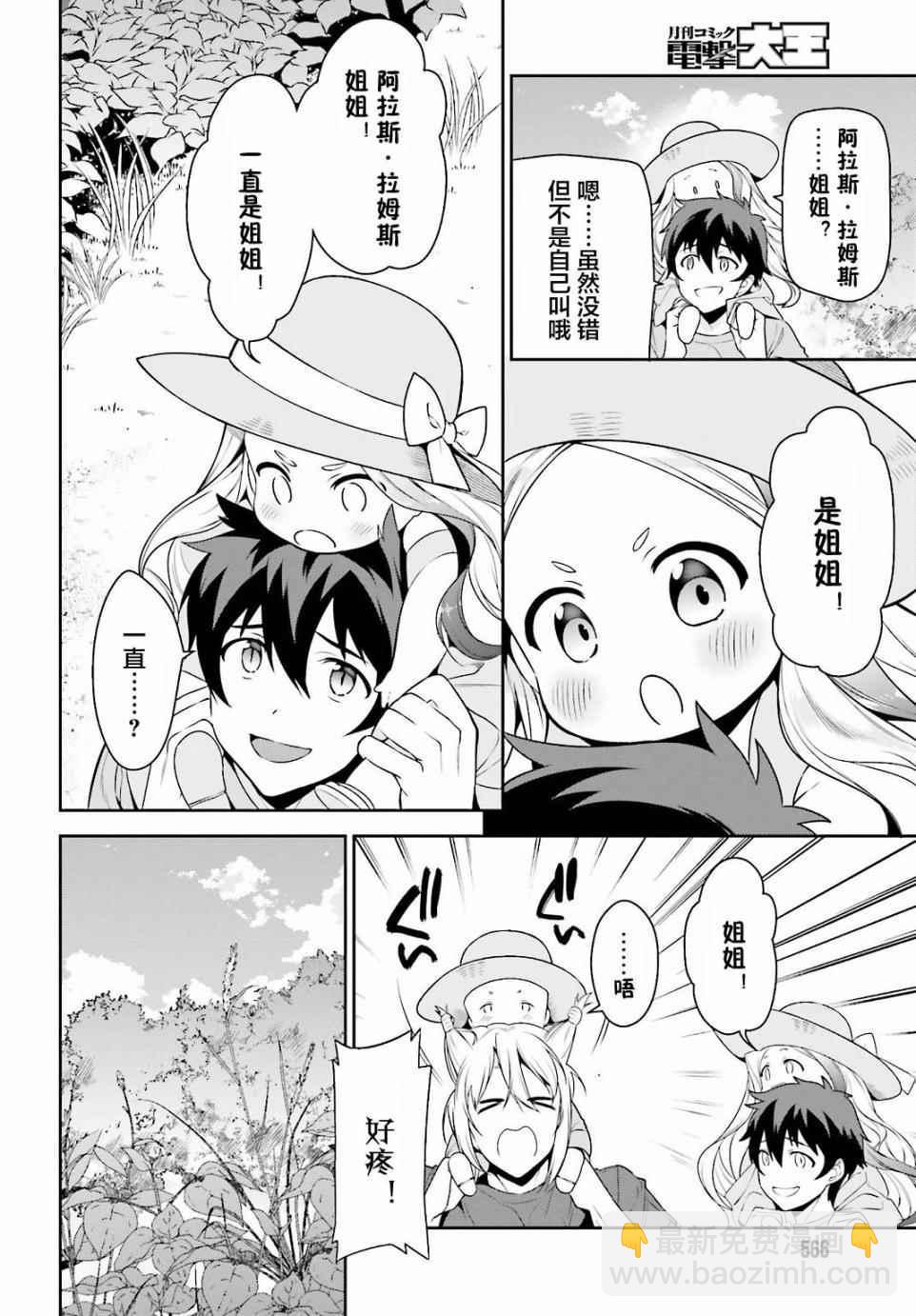 《打工吧魔王大人》第58话 勇者，在单挑中大获全胜 第8页