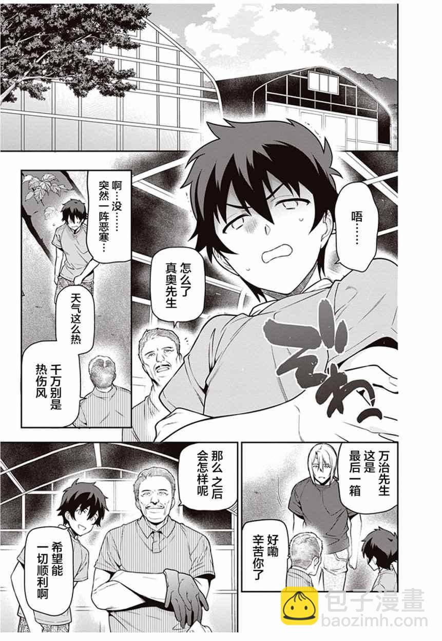 《打工吧魔王大人》第59话 勇者，获得了别号 第11页