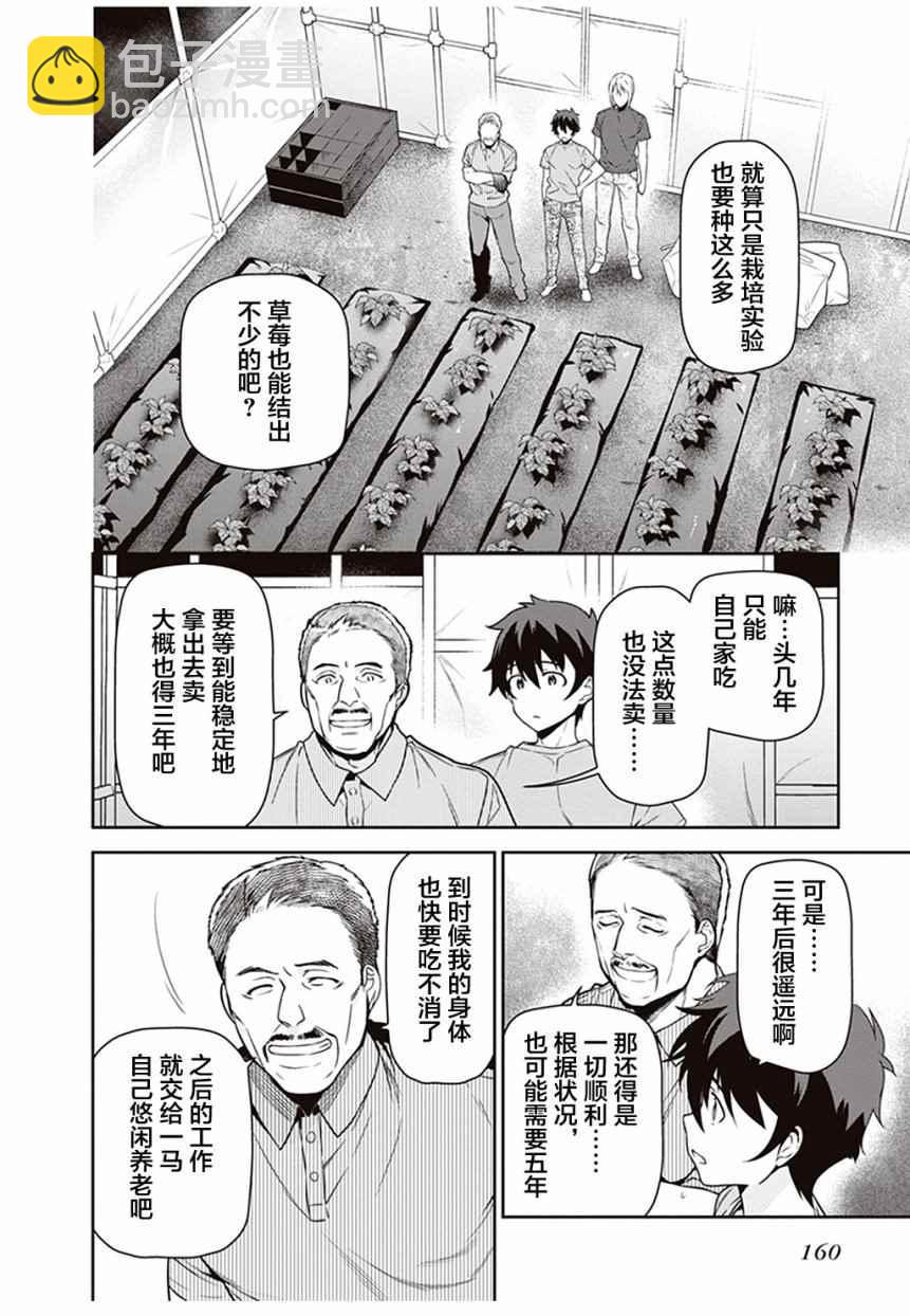 《打工吧魔王大人》第59话 勇者，获得了别号 第12页