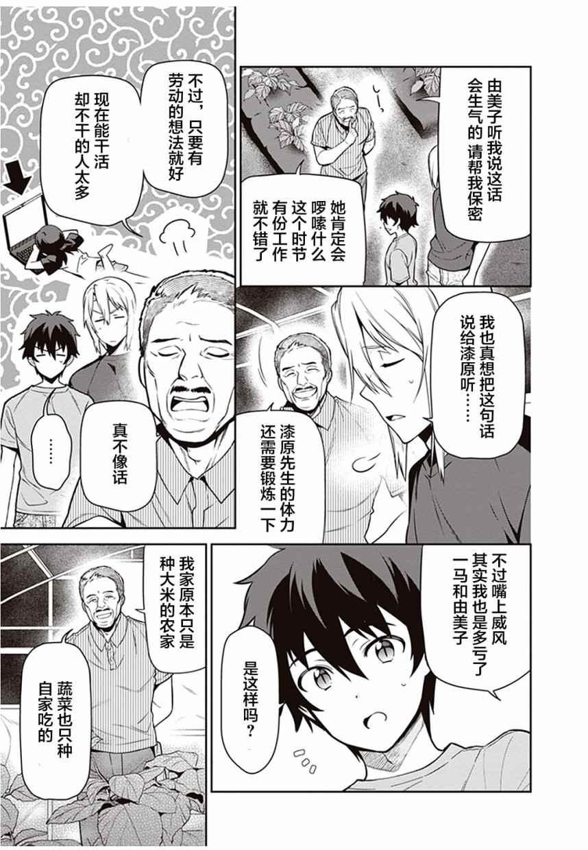 《打工吧魔王大人》第59话 勇者，获得了别号 第13页