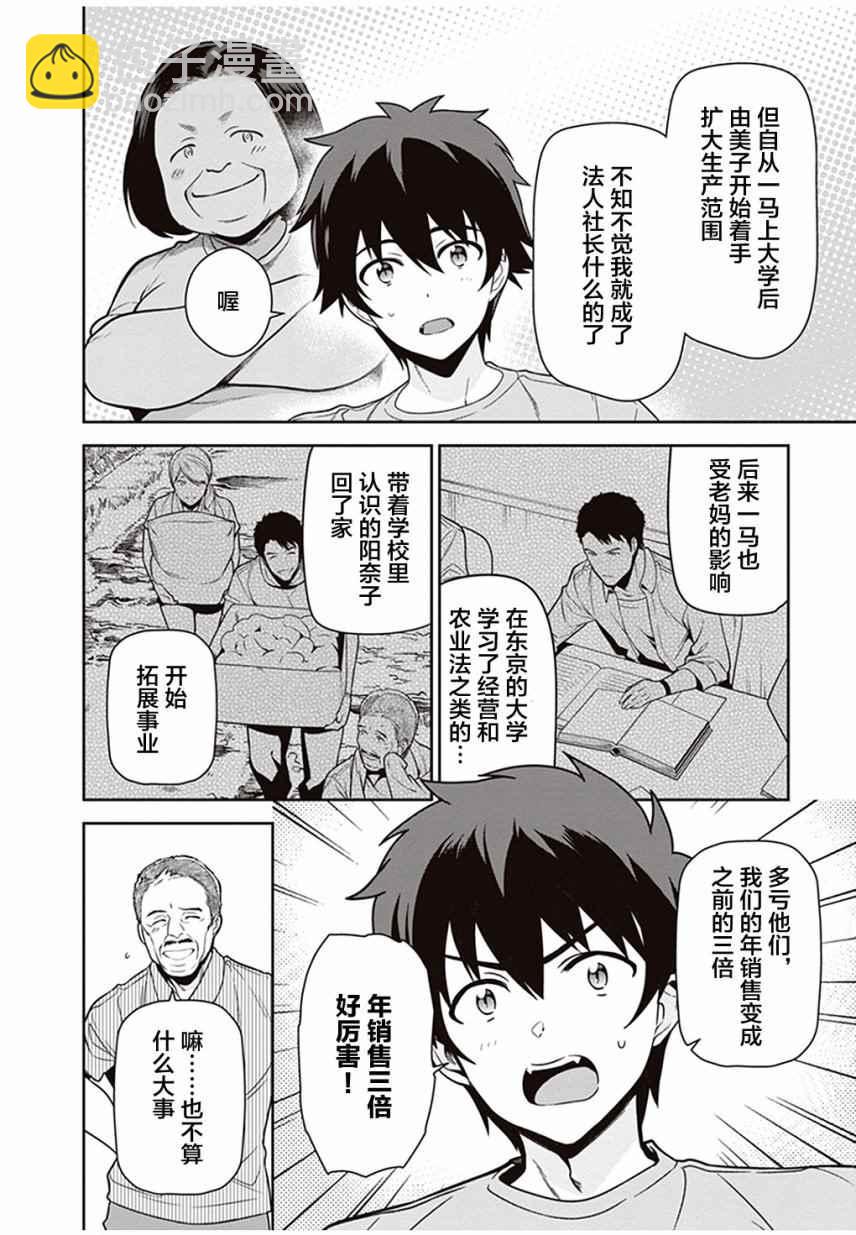 《打工吧魔王大人》第59话 勇者，获得了别号 第14页