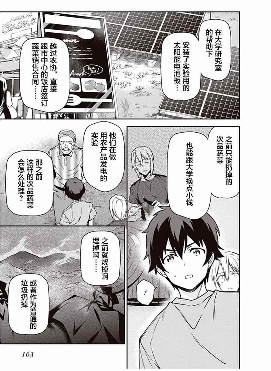 《打工吧魔王大人》第59话 勇者，获得了别号 第15页