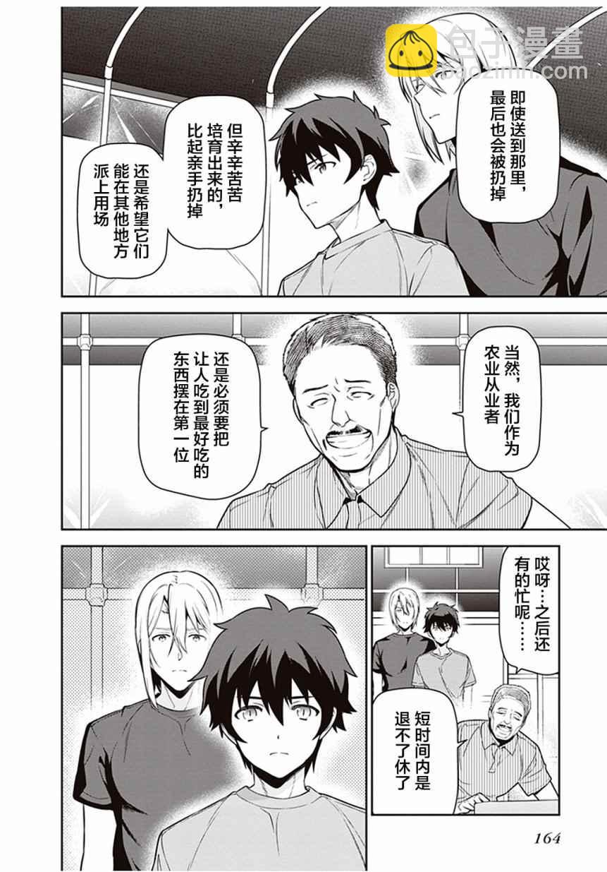 《打工吧魔王大人》第59话 勇者，获得了别号 第16页