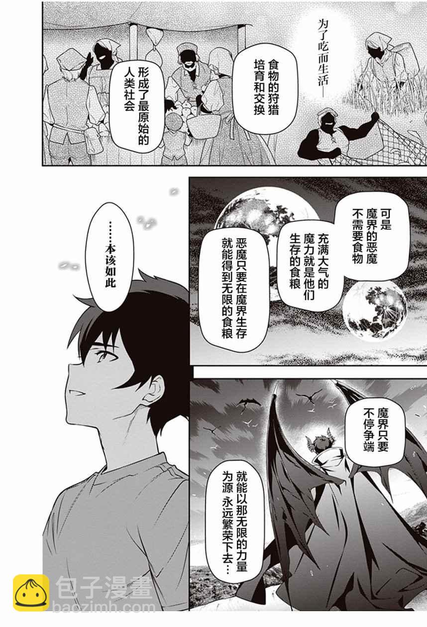 《打工吧魔王大人》第59话 勇者，获得了别号 第18页
