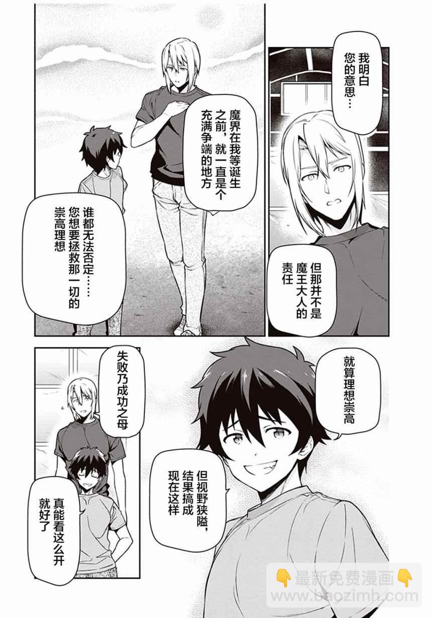 《打工吧魔王大人》第59话 勇者，获得了别号 第19页