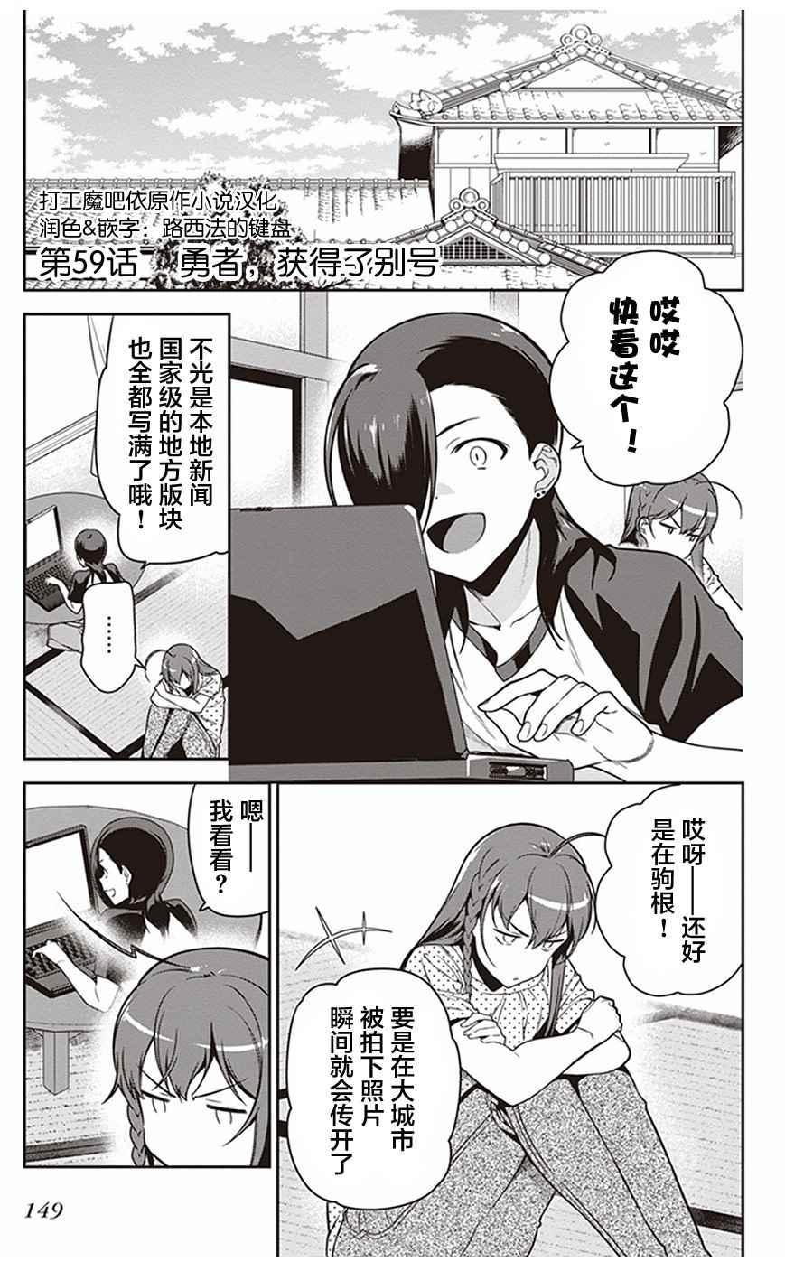 《打工吧魔王大人》第59话 勇者，获得了别号 第1页