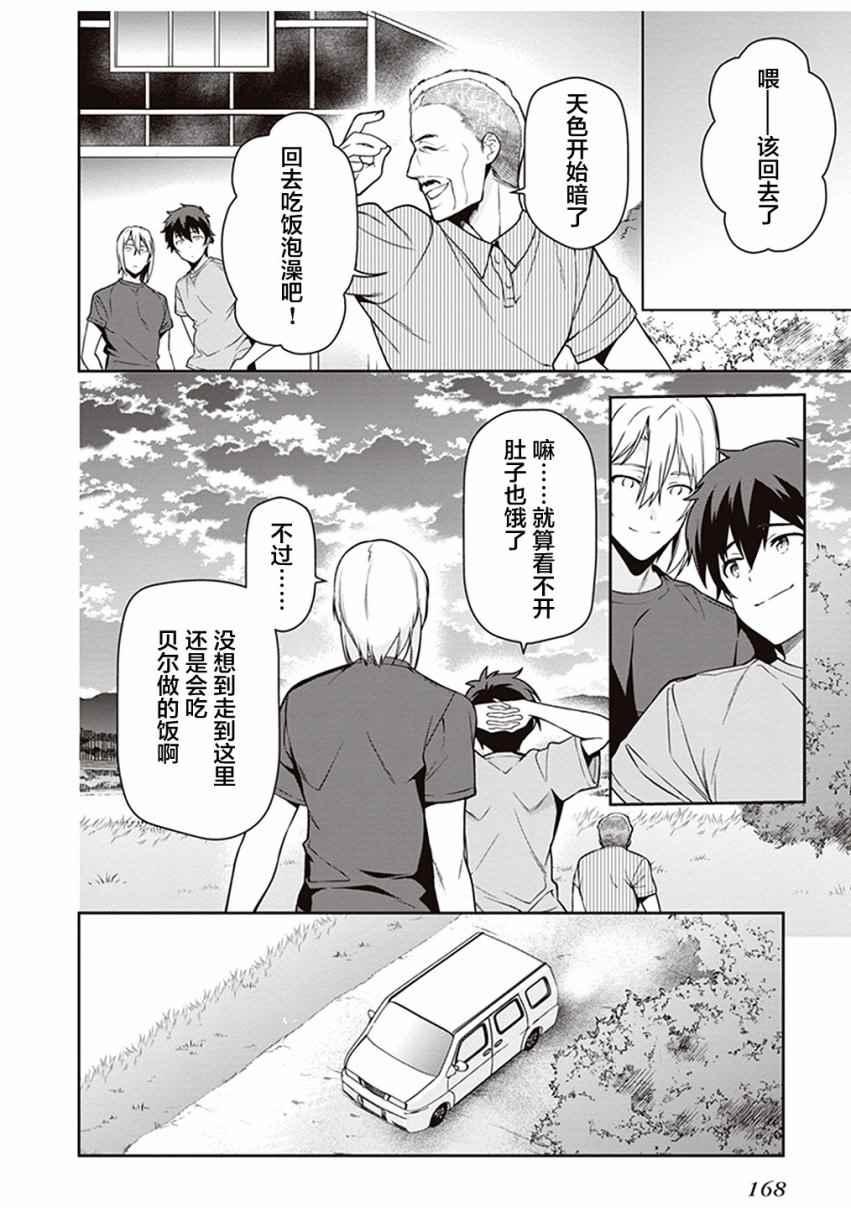 《打工吧魔王大人》第59话 勇者，获得了别号 第20页