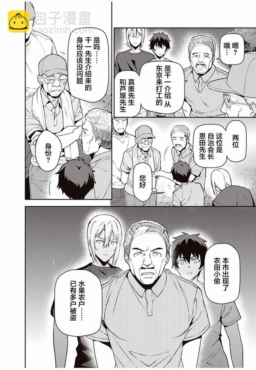 《打工吧魔王大人》第59话 勇者，获得了别号 第22页