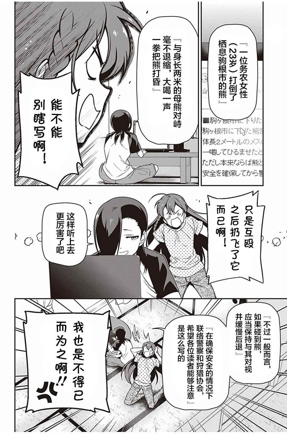 《打工吧魔王大人》第59话 勇者，获得了别号 第2页