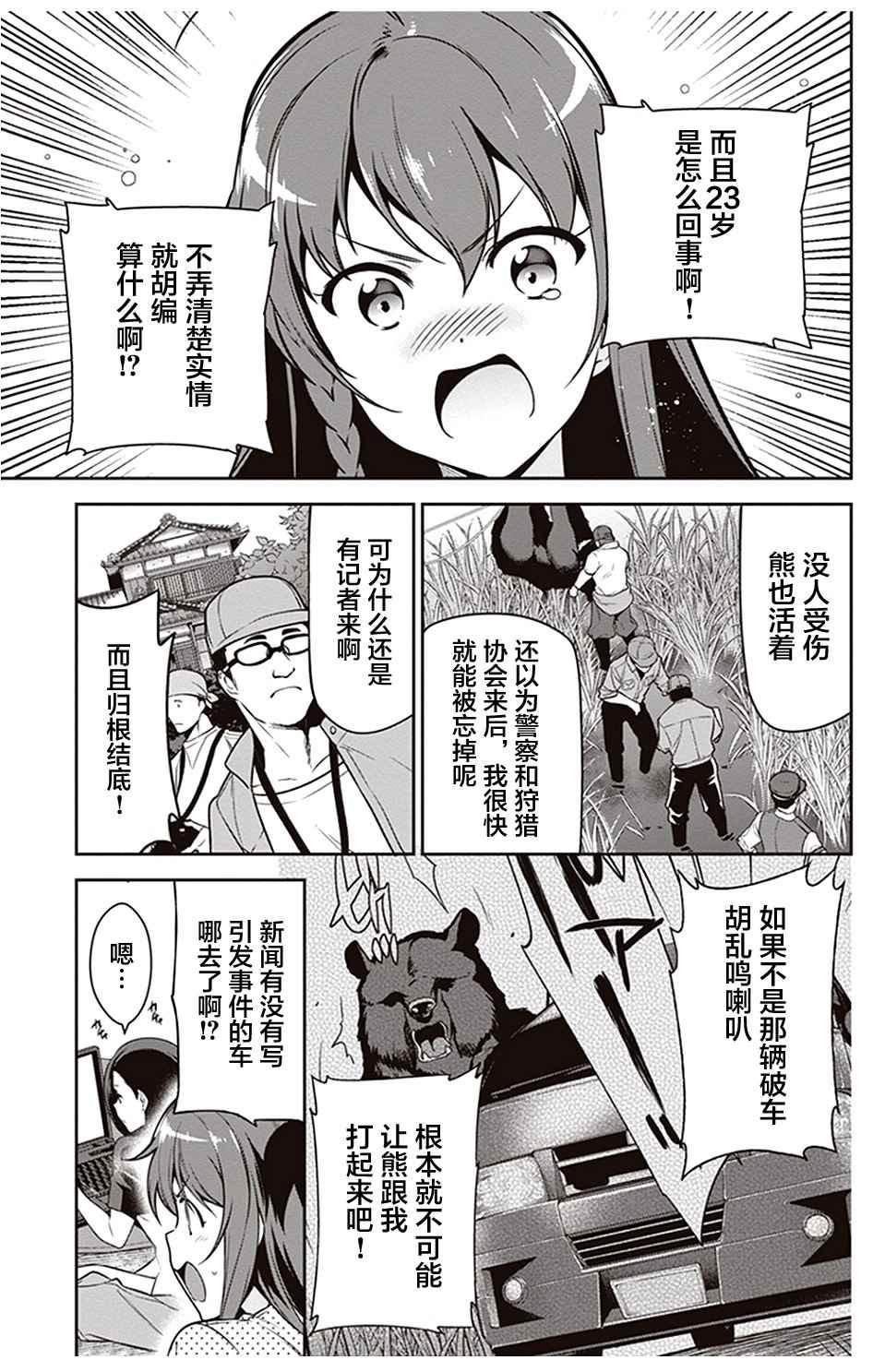 《打工吧魔王大人》第59话 勇者，获得了别号 第3页