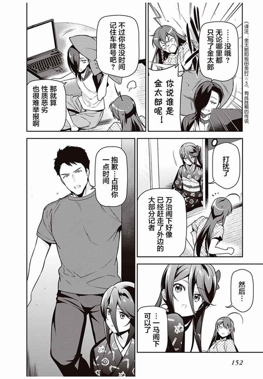 《打工吧魔王大人》第59话 勇者，获得了别号 第4页