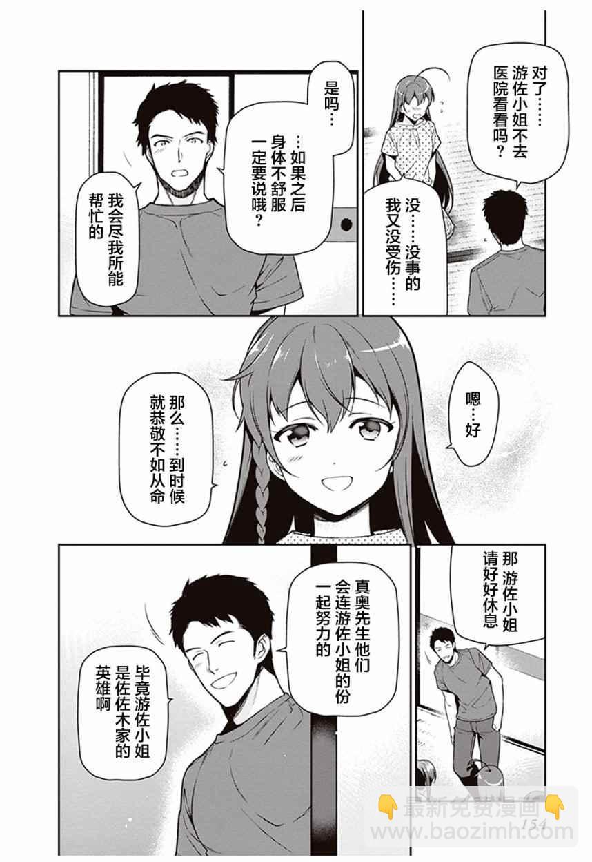 《打工吧魔王大人》第59话 勇者，获得了别号 第6页