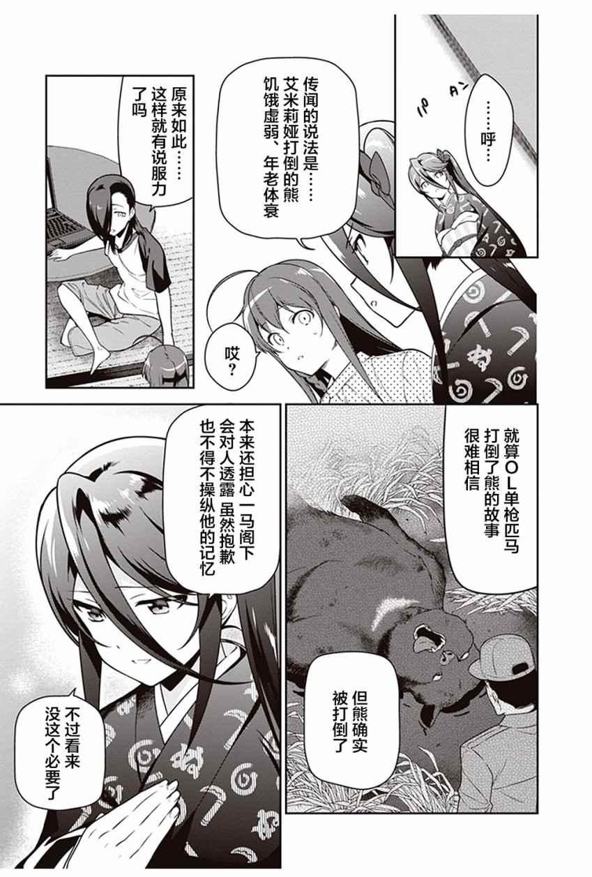 《打工吧魔王大人》第59话 勇者，获得了别号 第7页