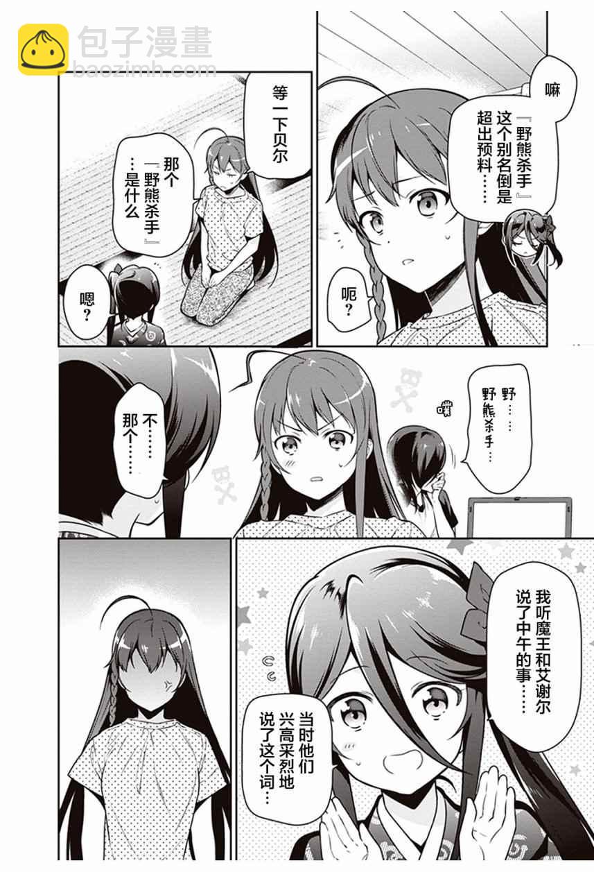 《打工吧魔王大人》第59话 勇者，获得了别号 第8页