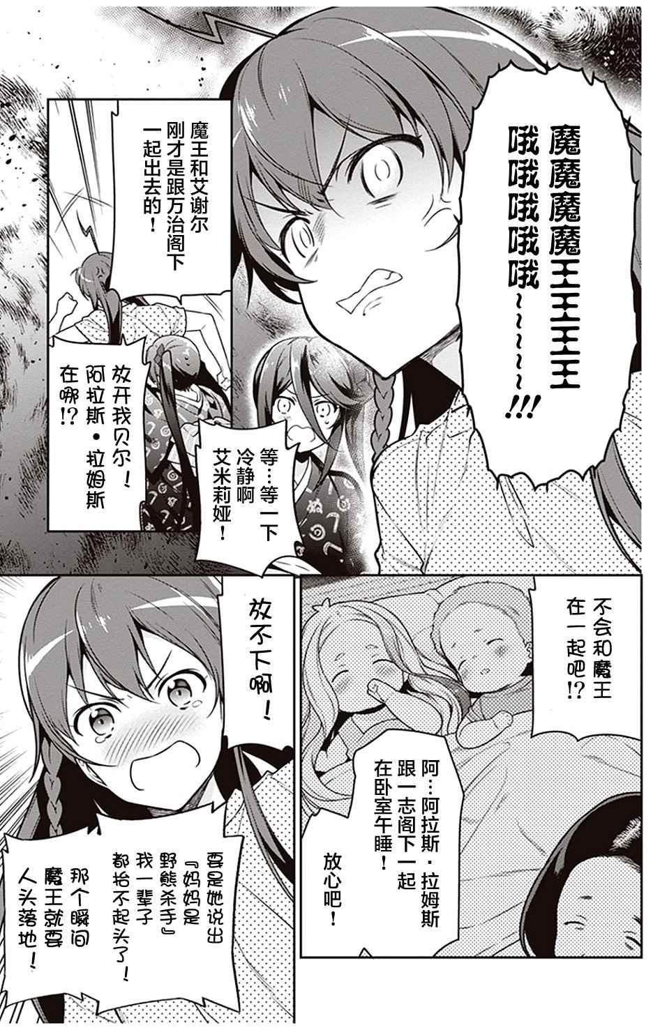 《打工吧魔王大人》第59话 勇者，获得了别号 第9页