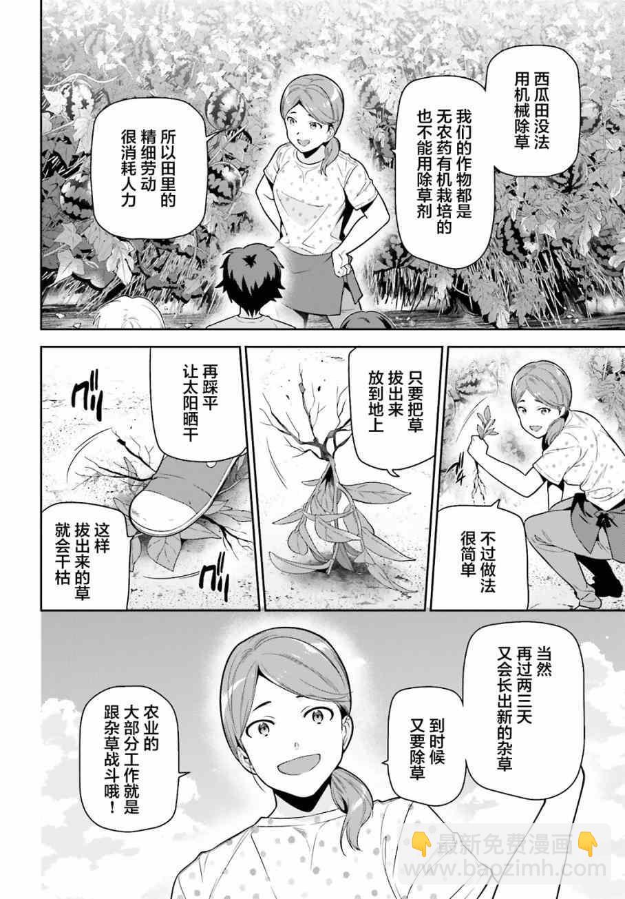 《打工吧魔王大人》第56话 魔王，仰望长野的星空 第10页