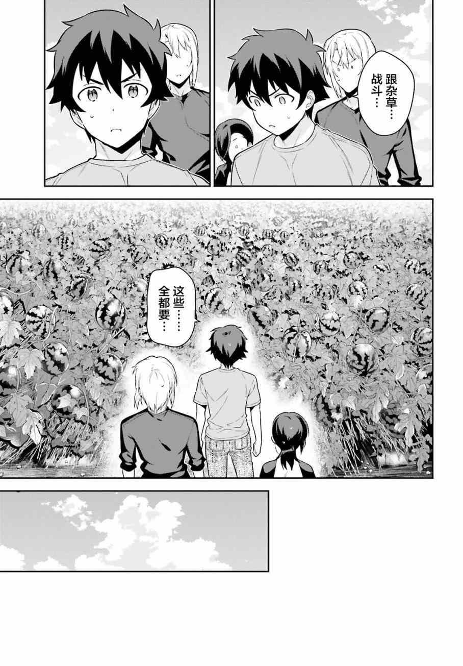 《打工吧魔王大人》第56话 魔王，仰望长野的星空 第11页