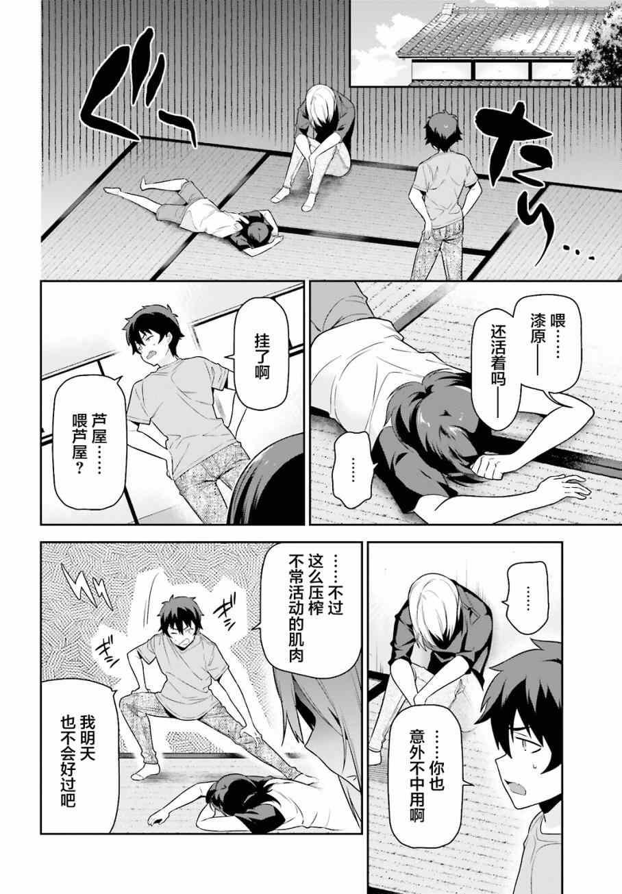 《打工吧魔王大人》第56话 魔王，仰望长野的星空 第12页