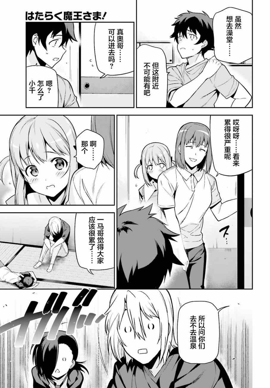 《打工吧魔王大人》第56话 魔王，仰望长野的星空 第13页