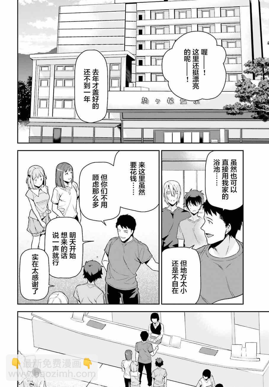 《打工吧魔王大人》第56话 魔王，仰望长野的星空 第14页