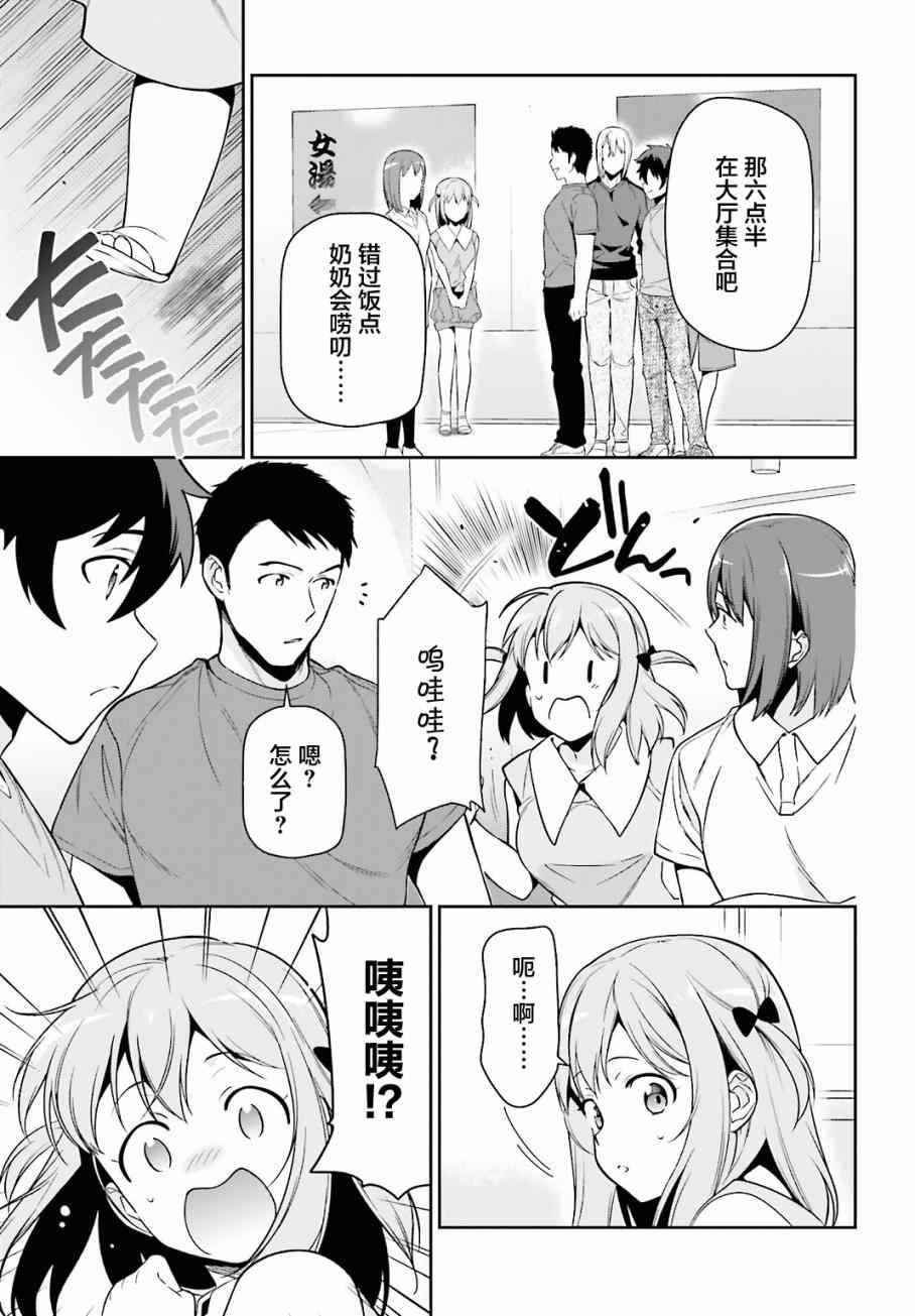 《打工吧魔王大人》第56话 魔王，仰望长野的星空 第15页