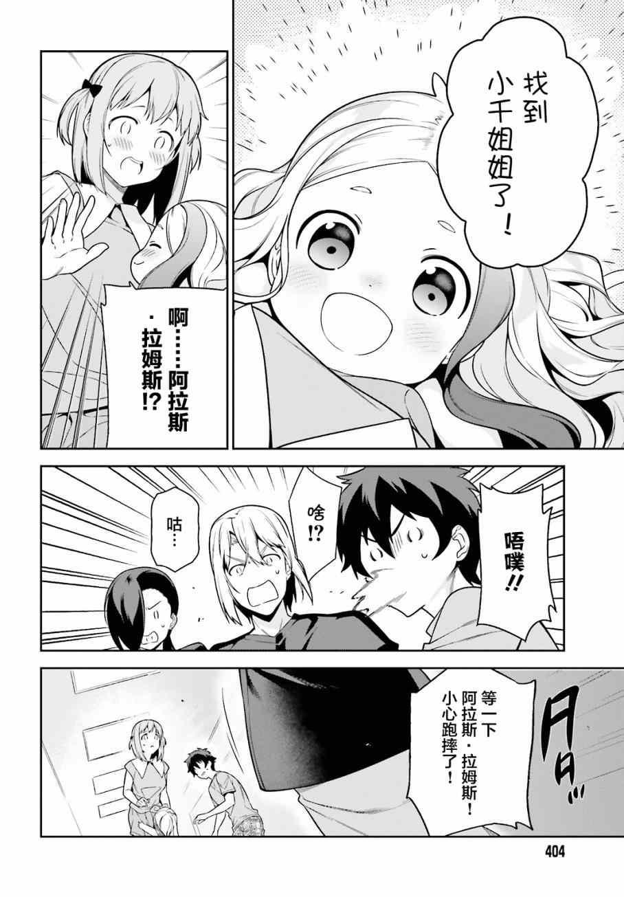 《打工吧魔王大人》第56话 魔王，仰望长野的星空 第16页