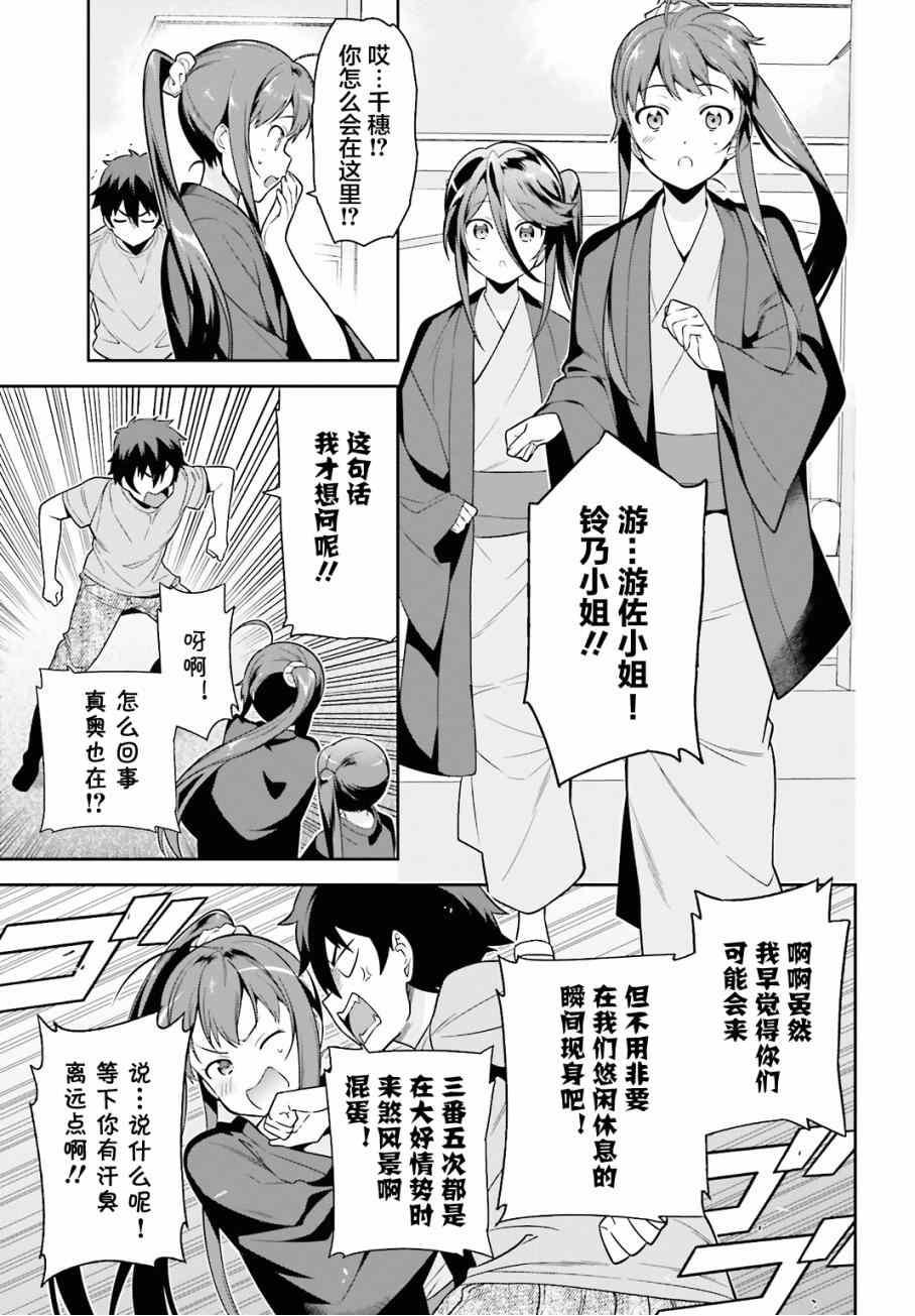 《打工吧魔王大人》第56话 魔王，仰望长野的星空 第17页
