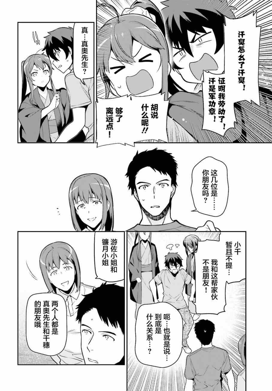 《打工吧魔王大人》第56话 魔王，仰望长野的星空 第18页