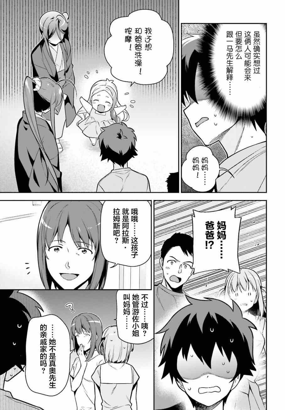 《打工吧魔王大人》第56话 魔王，仰望长野的星空 第19页