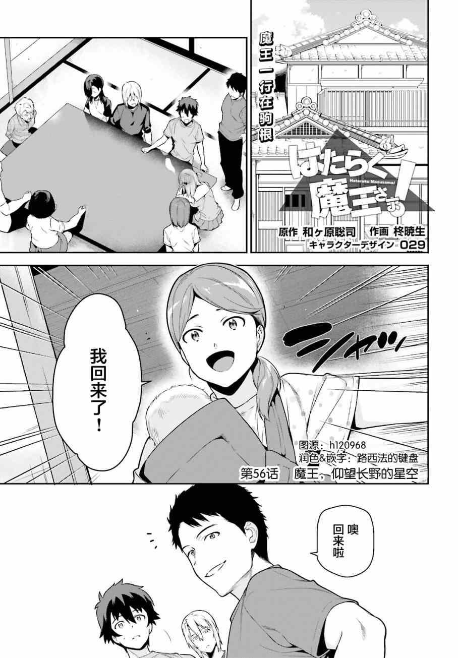 《打工吧魔王大人》第56话 魔王，仰望长野的星空 第1页