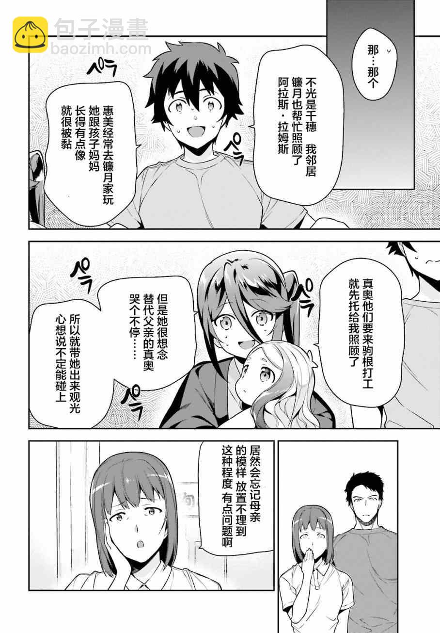 《打工吧魔王大人》第56话 魔王，仰望长野的星空 第20页