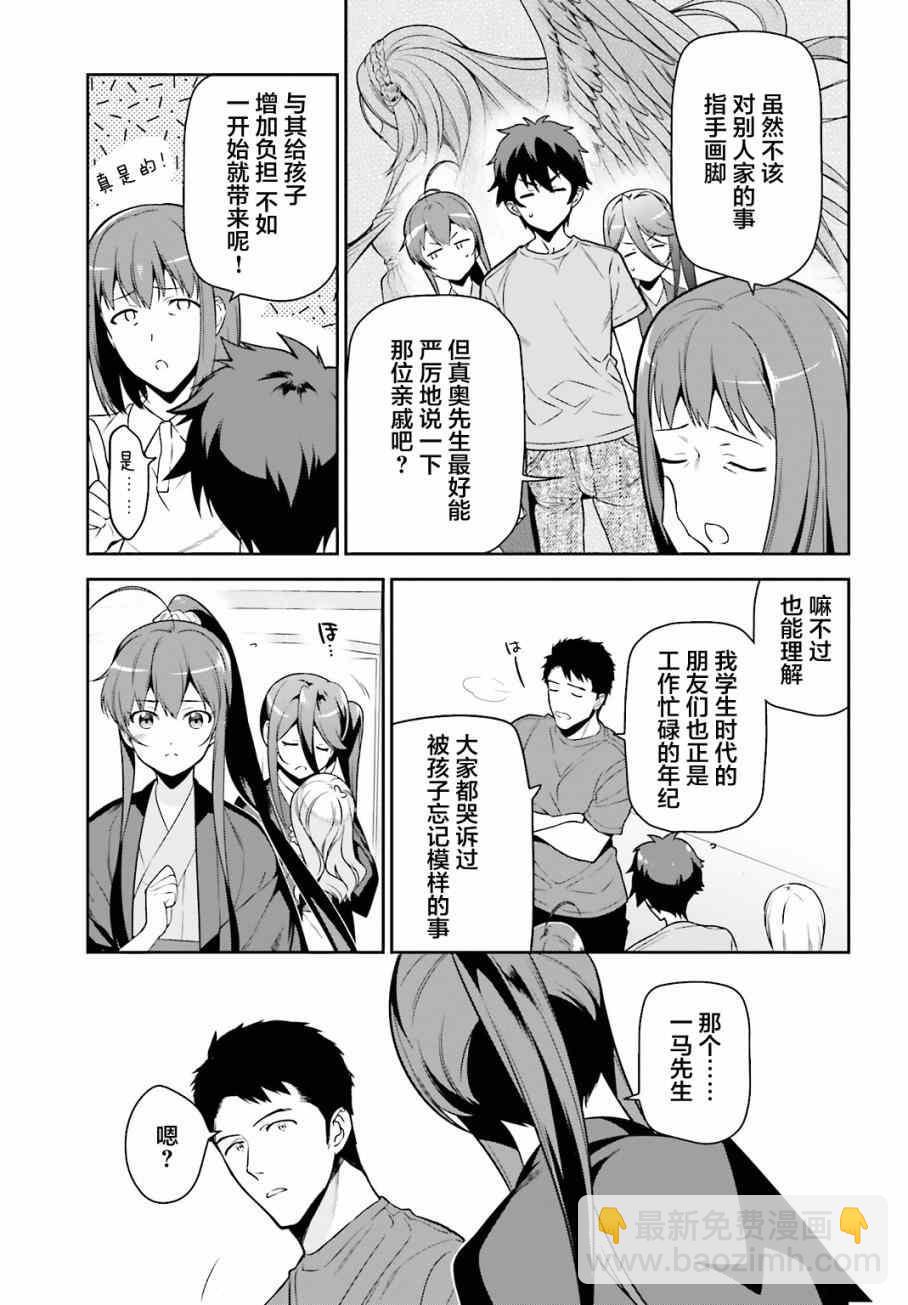 《打工吧魔王大人》第56话 魔王，仰望长野的星空 第21页