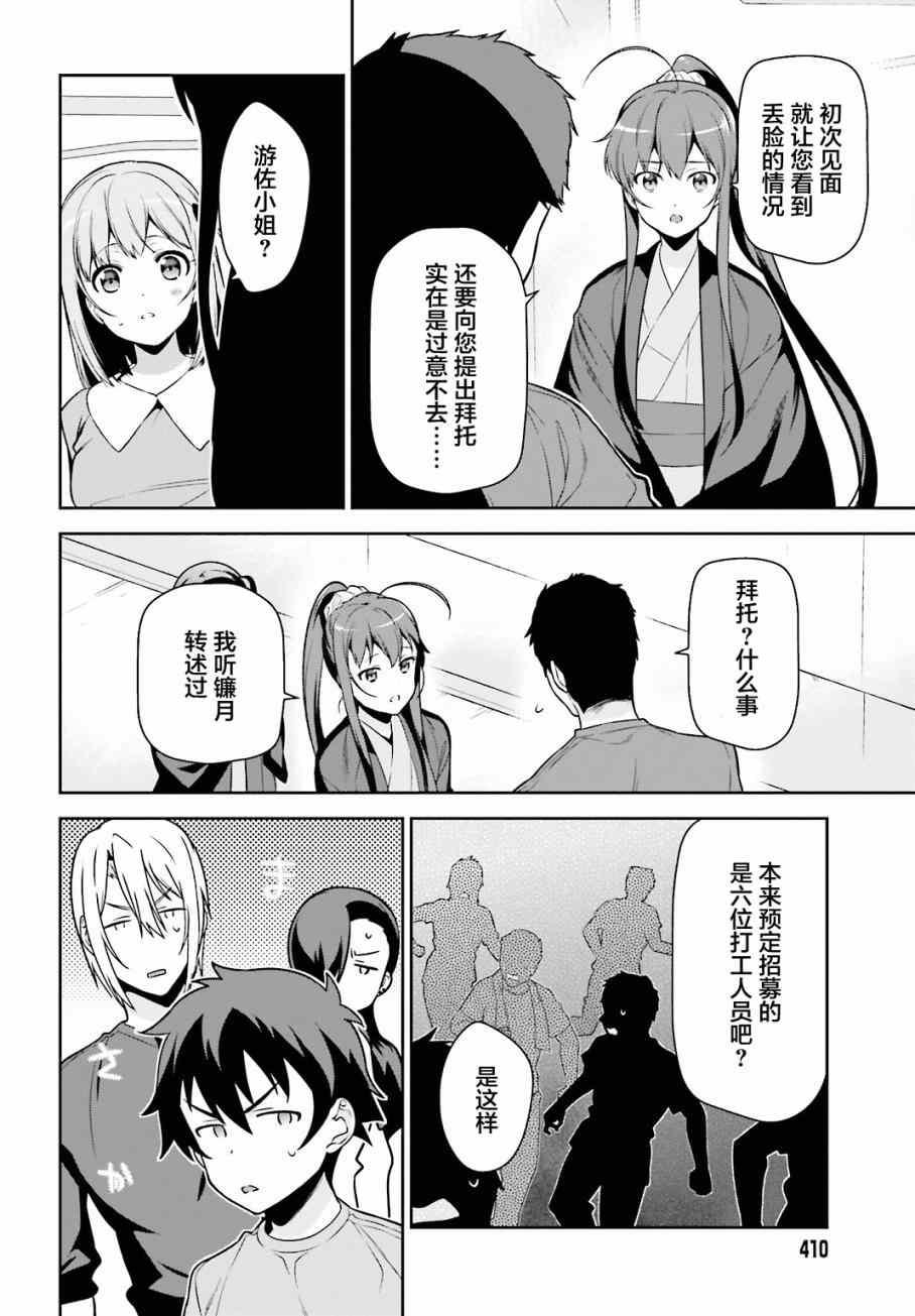 《打工吧魔王大人》第56话 魔王，仰望长野的星空 第22页