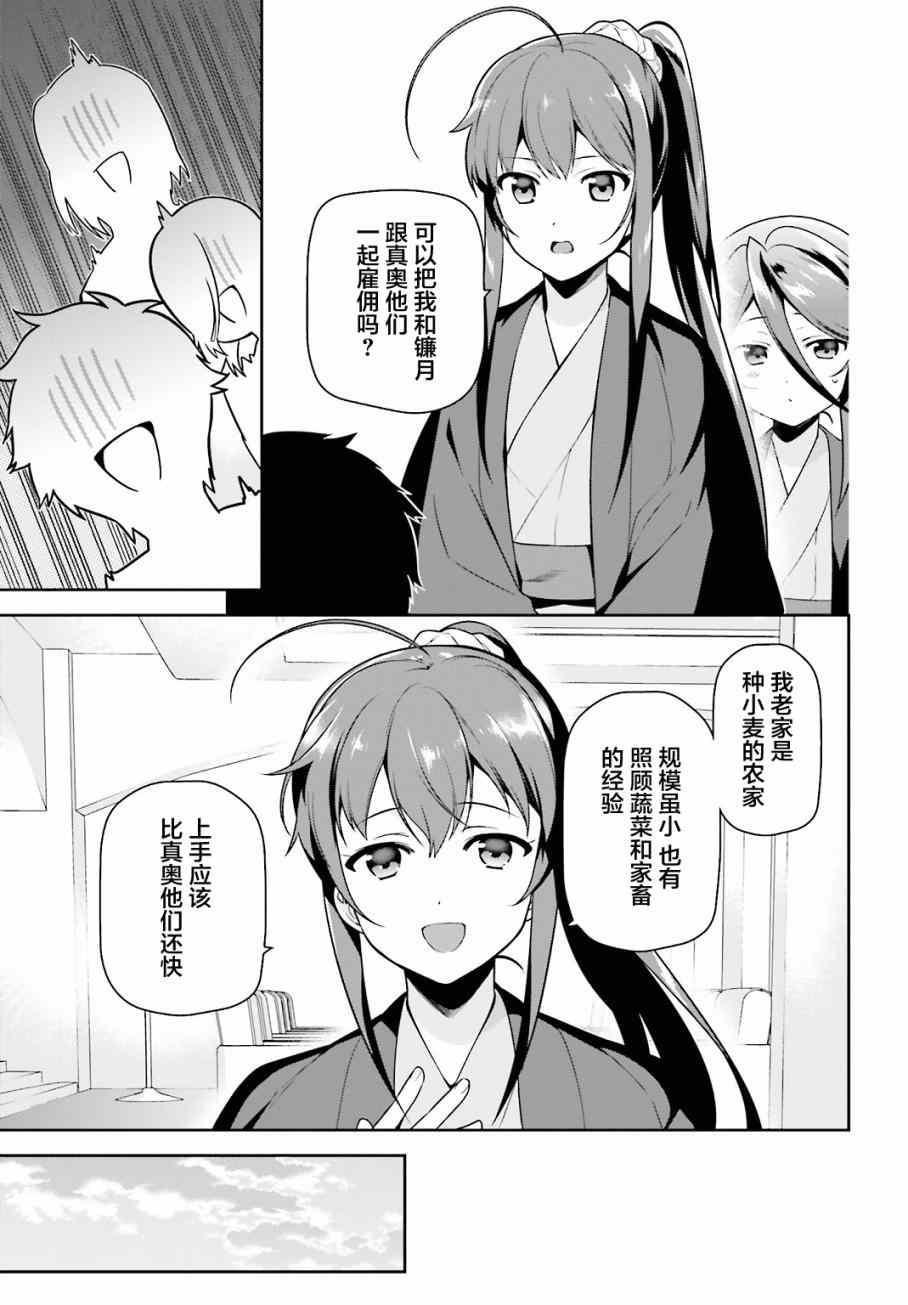 《打工吧魔王大人》第56话 魔王，仰望长野的星空 第23页