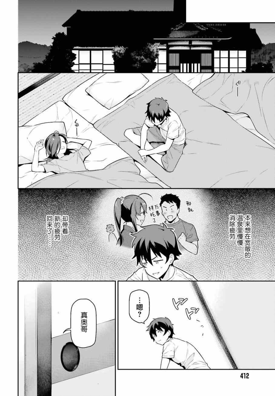 《打工吧魔王大人》第56话 魔王，仰望长野的星空 第24页