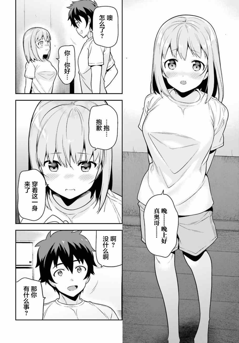 《打工吧魔王大人》第56话 魔王，仰望长野的星空 第26页