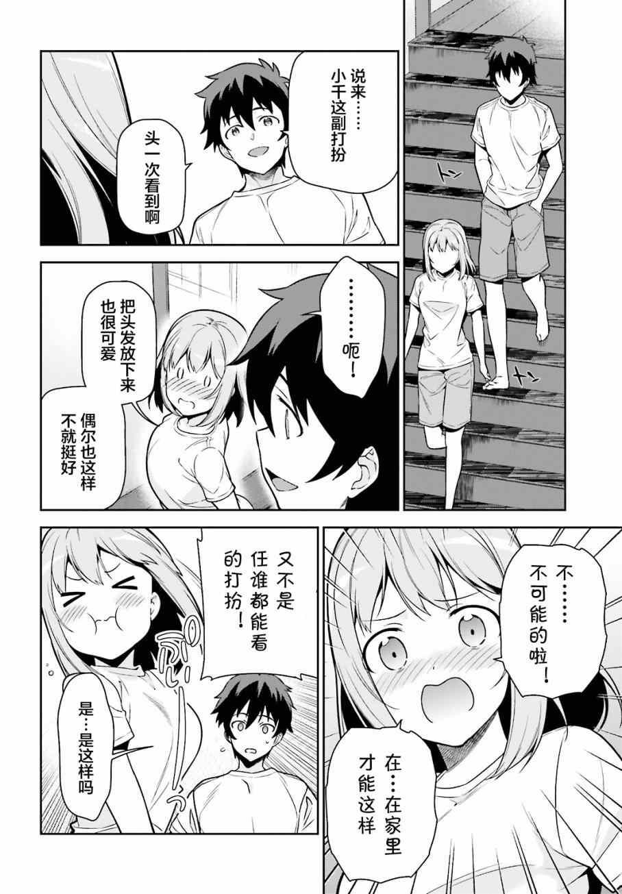 《打工吧魔王大人》第56话 魔王，仰望长野的星空 第28页