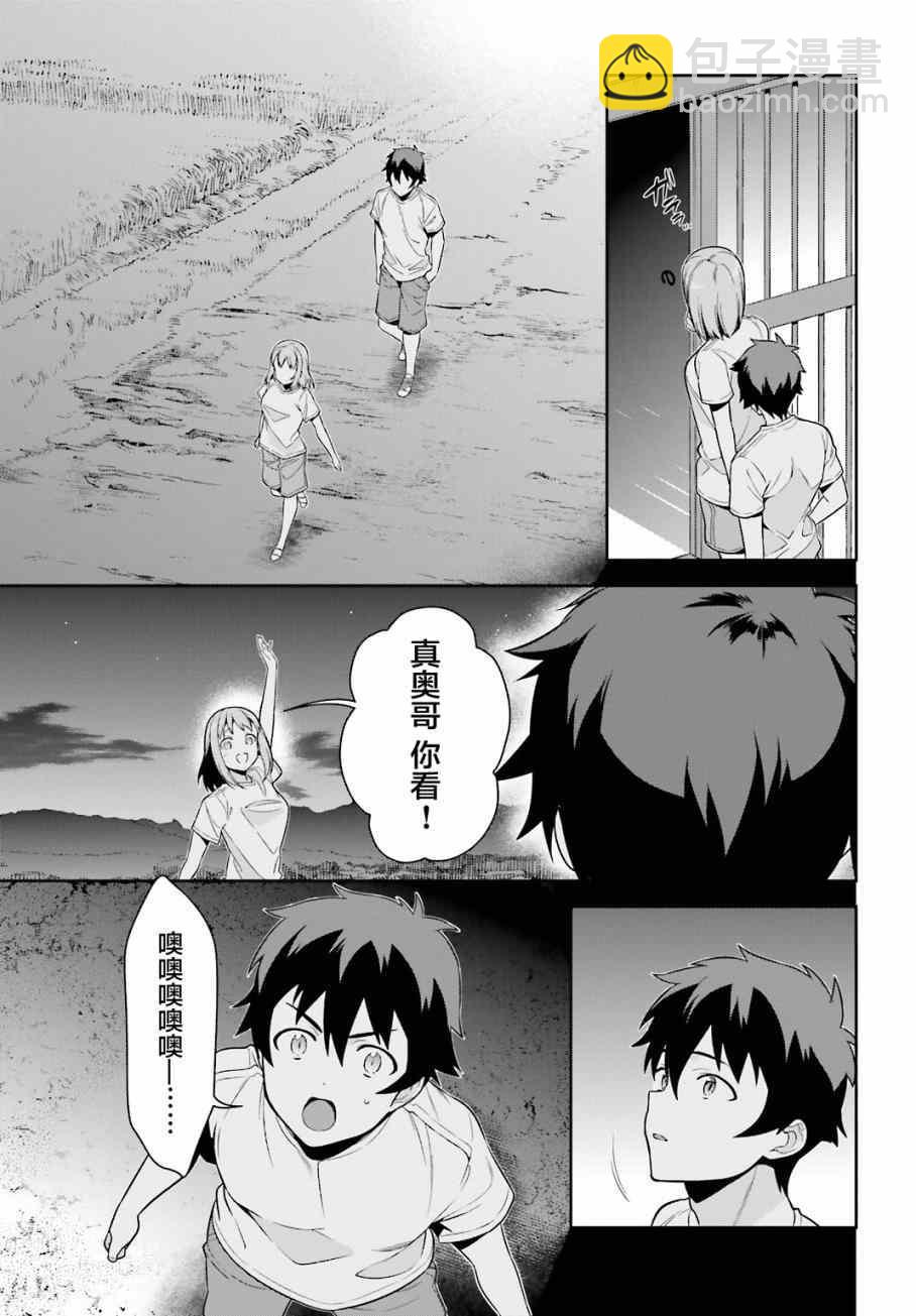 《打工吧魔王大人》第56话 魔王，仰望长野的星空 第29页