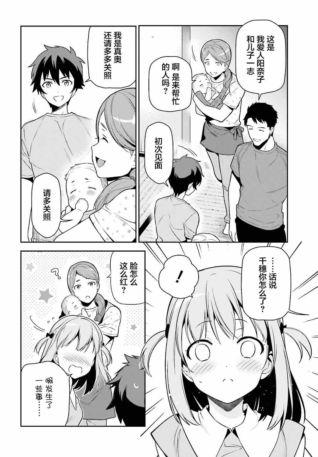 《打工吧魔王大人》第56话 魔王，仰望长野的星空 第2页