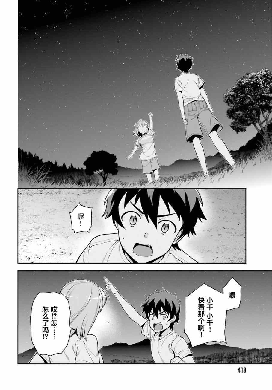 《打工吧魔王大人》第56话 魔王，仰望长野的星空 第30页